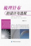 梳理针布的设计与选配 封面
