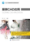 服装CAD应用 = CLOTHING CAD APPLICATION 封面