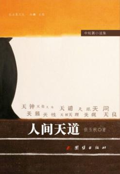人间天道 封面