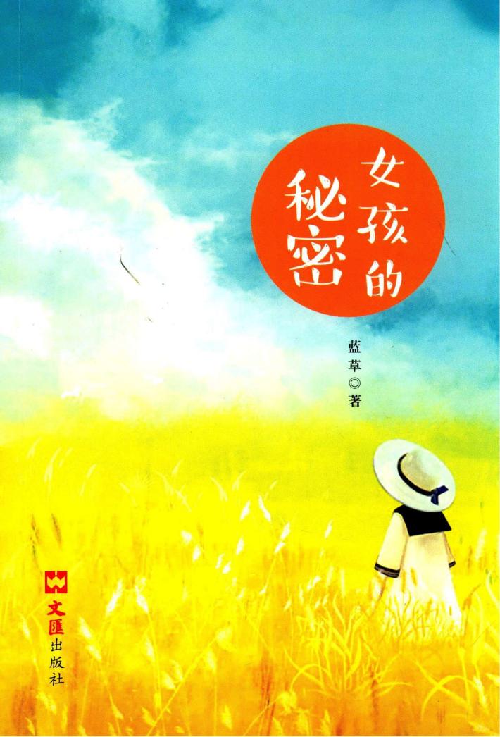 女孩的秘密 封面