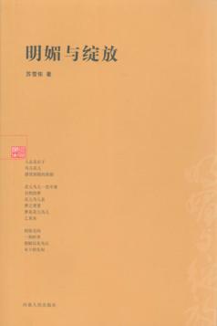 明媚与绽放 封面