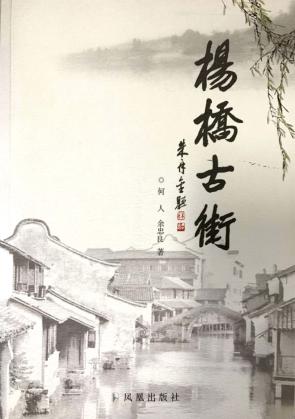 杨桥古街 封面