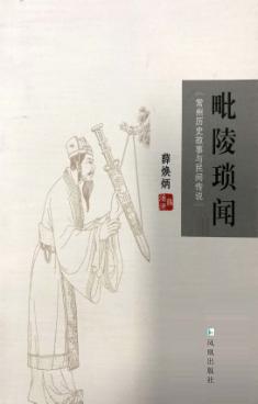 毗陵琐闻  上 封面