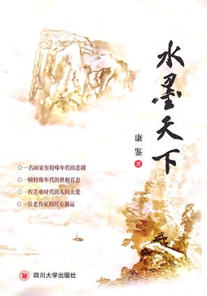 水墨天下 封面