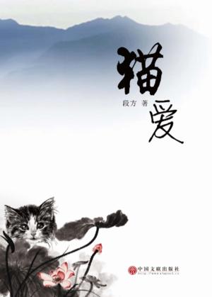 猫爱 封面