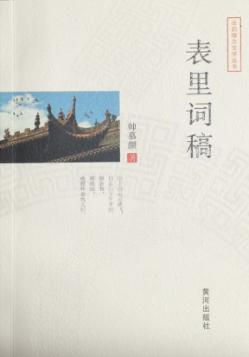 表里词稿 封面