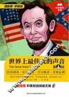 世界上最伟大的声音  英汉对照  第1辑 封面