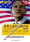 世界上最伟大的声音  英汉对照  第2辑 封面