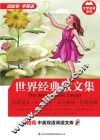 世界经典散文集  英汉对照 封面