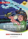 人生品质故事集  第2辑  永不放弃的梦想  英汉对照 封面