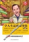 学人生品质故事集  英汉对照  第2辑 封面