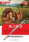 寓言故事  英汉对照 封面