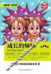 成长的烦恼  英汉对照  第1辑 封面