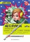 成长的烦恼  英汉对照  第2辑 封面