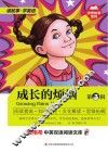 成长的烦恼  英汉对照  第3辑 封面