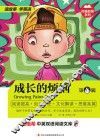 成长的烦恼  英汉对照  第4辑 封面