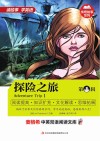 探险之旅  英汉对照  第1辑 封面