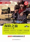 探险之旅    第3辑 封面
