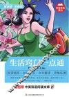 生活窍门一点通  英汉对照 封面