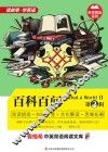 百科百问  英汉对照  第2辑 封面
