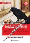 神话故事与传说  英汉对照 封面