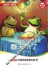 青蛙和蟾蜍的快乐生活  春天来了  英汉对照 封面