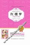 红楼梦  插图青少版 封面