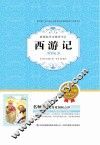 西游记  插图青少版 封面