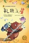 礼貌之星  汉英对照 封面
