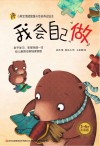 我会自己做  汉英对照 封面