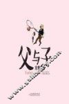 父与子全集  汉英对照  6 封面