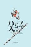 父与子全集  汉英对照  7 封面