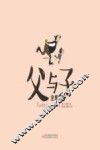 父与子全集  汉英对照  8 封面