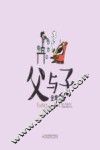 父与子全集  汉英对照  9 封面
