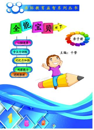 全能宝贝u3000亲子册u3000理  下 封面
