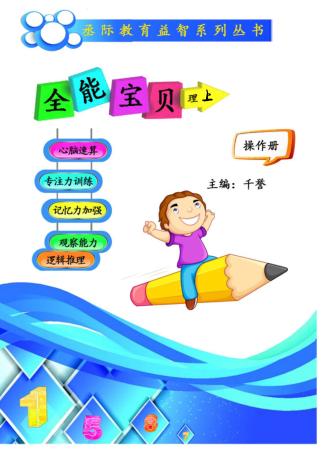 全能宝贝u3000操作册u3000理  上 封面