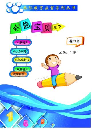 全能宝贝u3000操作册u3000理  下 封面