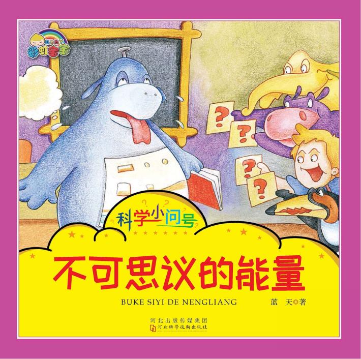 不可思议的能量 封面