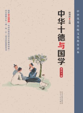 中华十德与国学u3000高中  下 封面