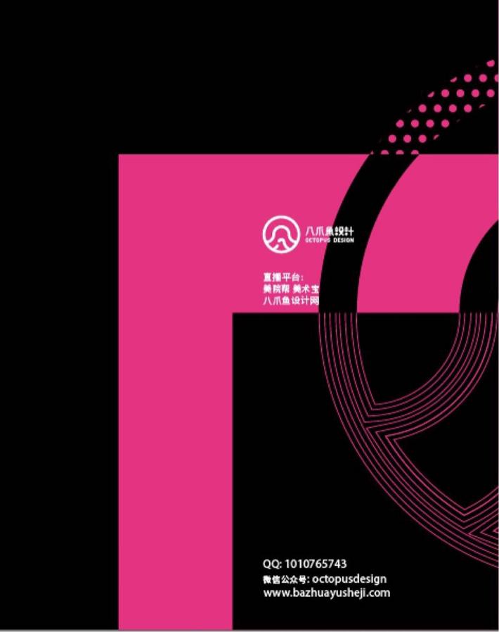 八爪鱼考前设计 封面