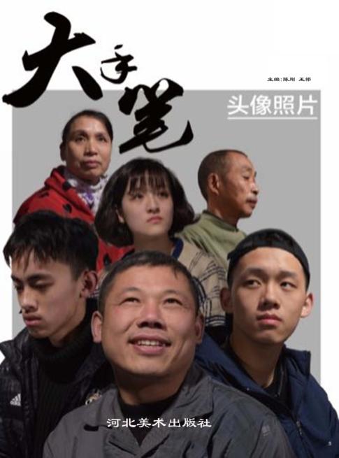 大手笔头像照片 封面