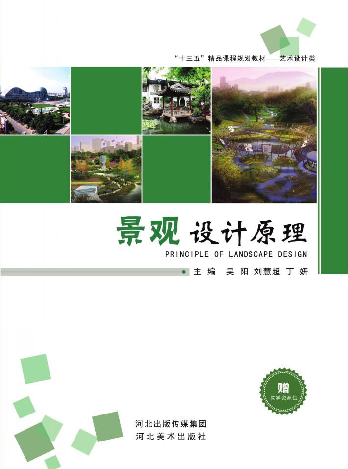 景观设计原理 封面
