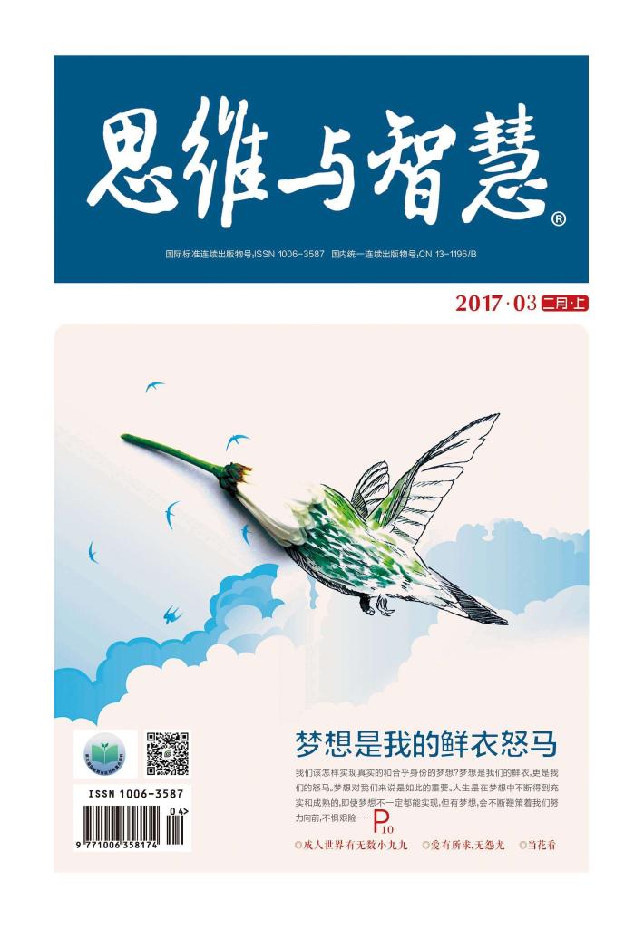 思维与智慧（2017.03u3000总第373期） 封面