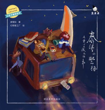 泰得的坚持 封面