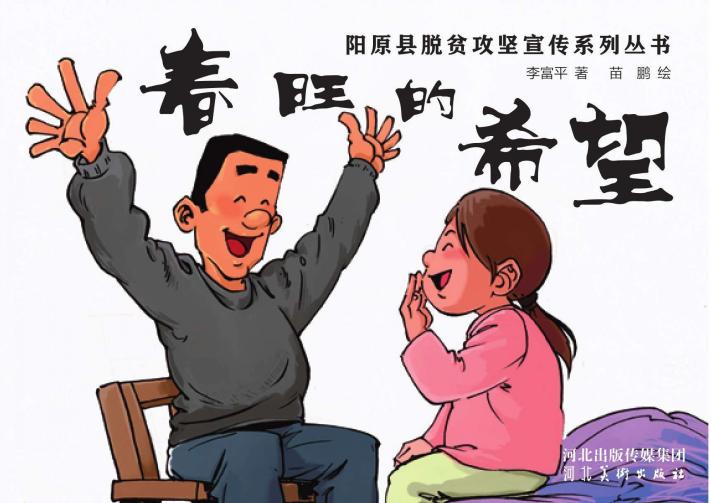 春旺的希望 封面