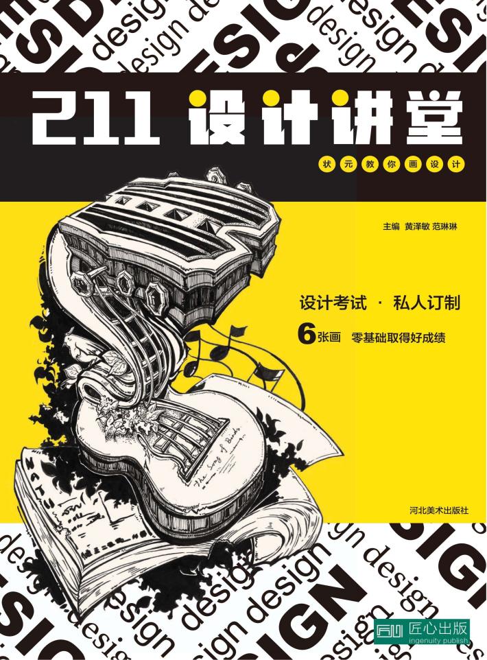 211设计讲堂 封面