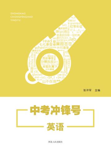 中考冲锋号·英语  第2版 封面
