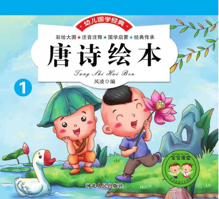 唐诗绘本  上 封面