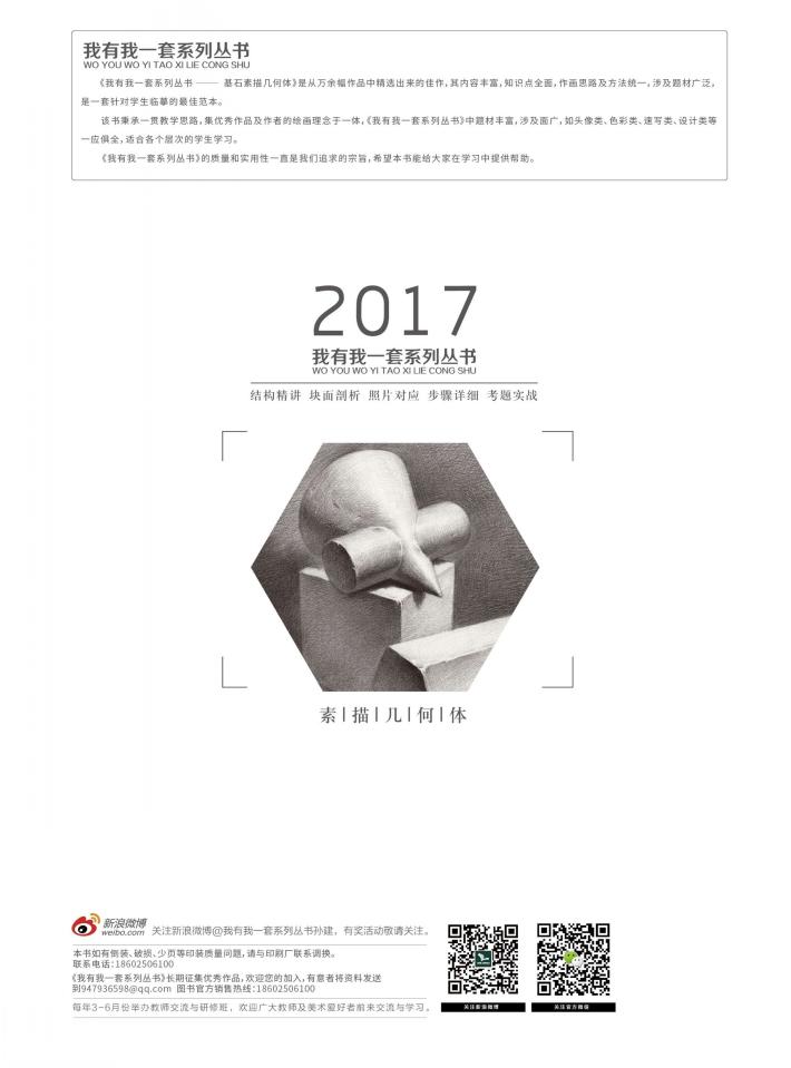 2017基石  素描几何体 封面