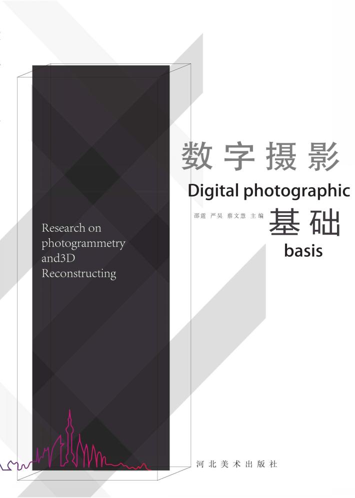 数字摄影基础 封面